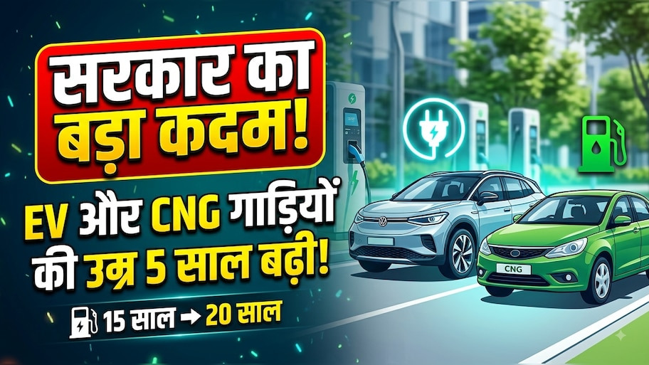 इलेक्ट्रिक, हाइड्रोजन और CNG कमर्शियल वाहनों के मालिकों की हो गई बल्ले-बल्ले, सरकार ने गाड़ी की उम्र सीमा 5 साल बढ़ाने और 20 साल के रोड टैक्स व परमिट को लेकर तैयार किया बड़ा मास्टरप्लान