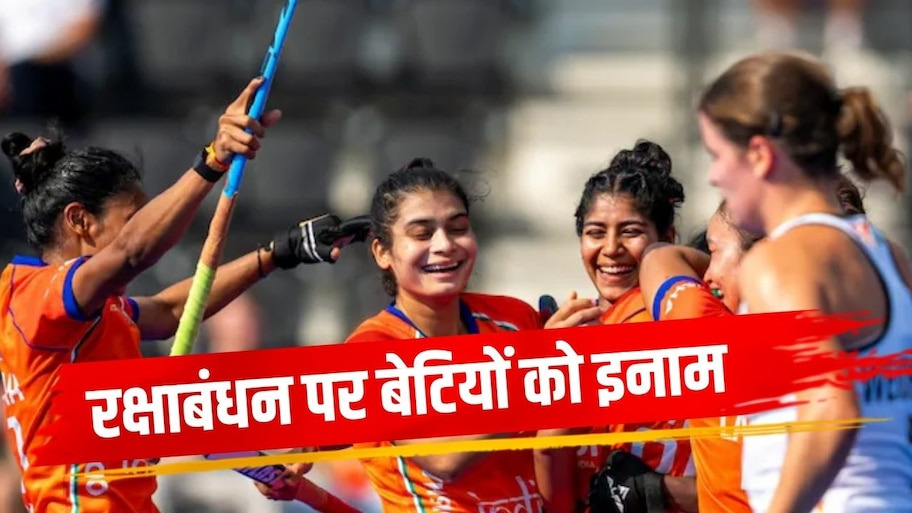 हॉकी इंडिया ने की 50 लाख रुपये का नकद पुरस्कार देने की घोषणा, किसे कितने रुपये मिलेंगे?