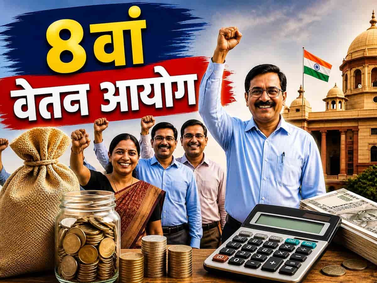8th Pay Commission: 5 साल पर नया चयन वेतन और फैमिली यूनिट 5 करने की जोरदार मांग