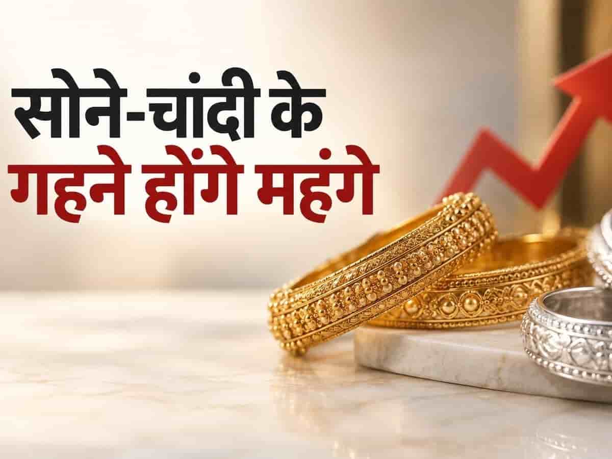 सोना-चांदी खरीदना होगा महंगा? सरकार ने 67% बढ़ाई सोने की हॉलमार्किंग फीस, ₹45 वाला हॉलमार्क अब ₹75 का; जानिए ग्राहकों की जेब पर कितना पड़ेगा असर