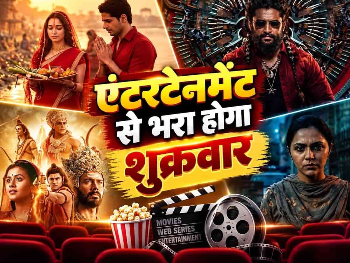 24-25 सितंबर को हिलेगा थिएटर और OTT: रिलीज होंगी 13 धांसू फिल्में और वेब सीरीज, अकेले नेटफ्लिक्स पर 6 बड़े धमाके