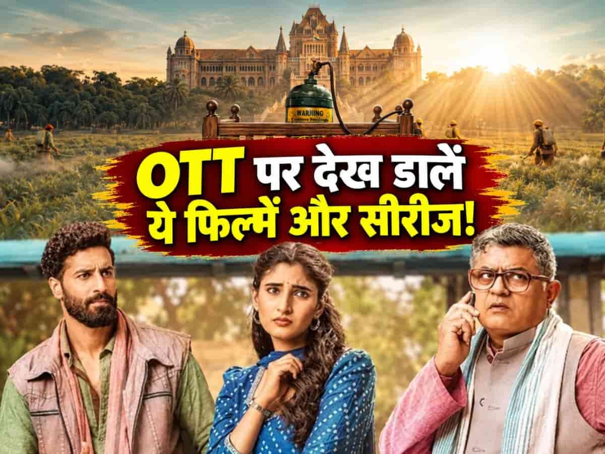 वीकेंड पर बिंज वॉच के लिए तैयार रखें पॉपकॉर्न: ये 10 फिल्में और वेब सीरीज मचा रही हैं ओटीटी पर गदर