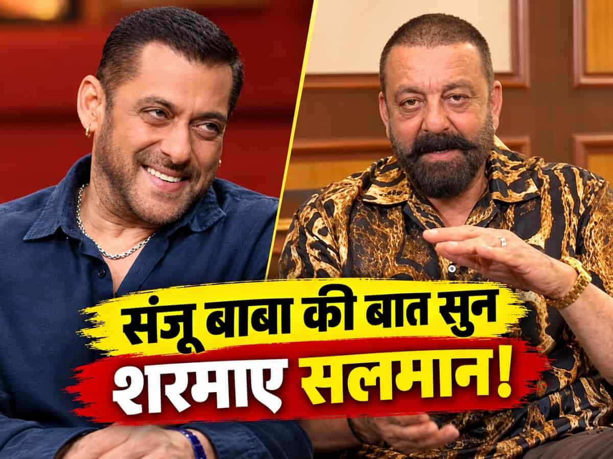 Koffee with Karan 9: 'हमें छोटू सलमान चाहिए पर शादी करके क्यों फंसना', संजय दत्त ने भाईजान की लाइफ पर ली चुटकी