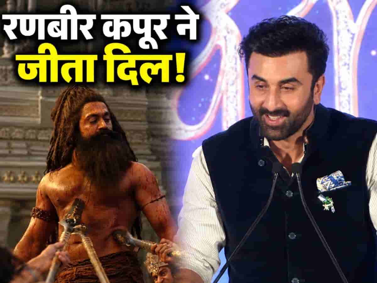 'अगली बार यश बॉस से सीख कर आऊंगा', ट्रेलर रिलीज पर बोले रणबीर कपूर; जीत लिया दिल