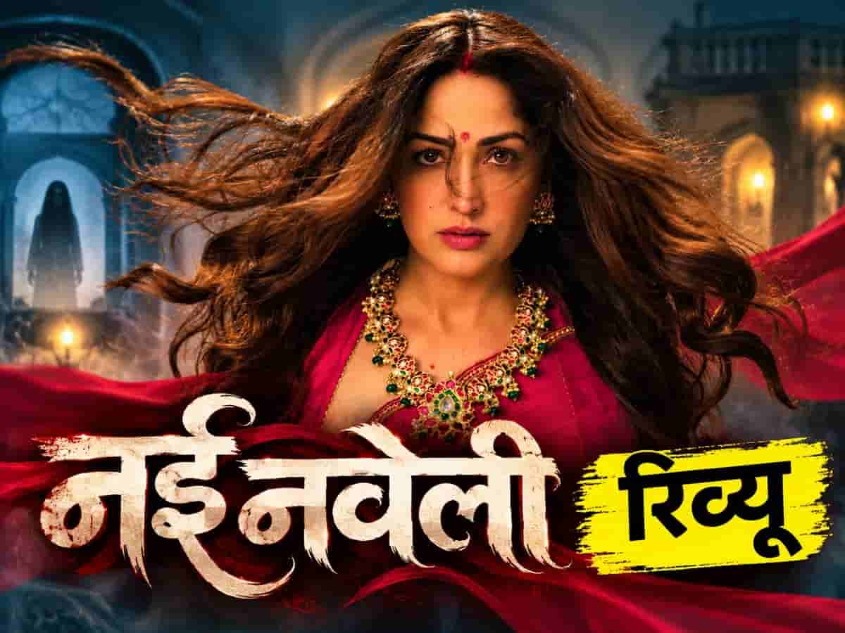डर और ठहाकों का परफेक्ट तड़का या बिखरी कहानी? जानें यामी गौतम की हॉरर कॉमेडी में कितना है दम