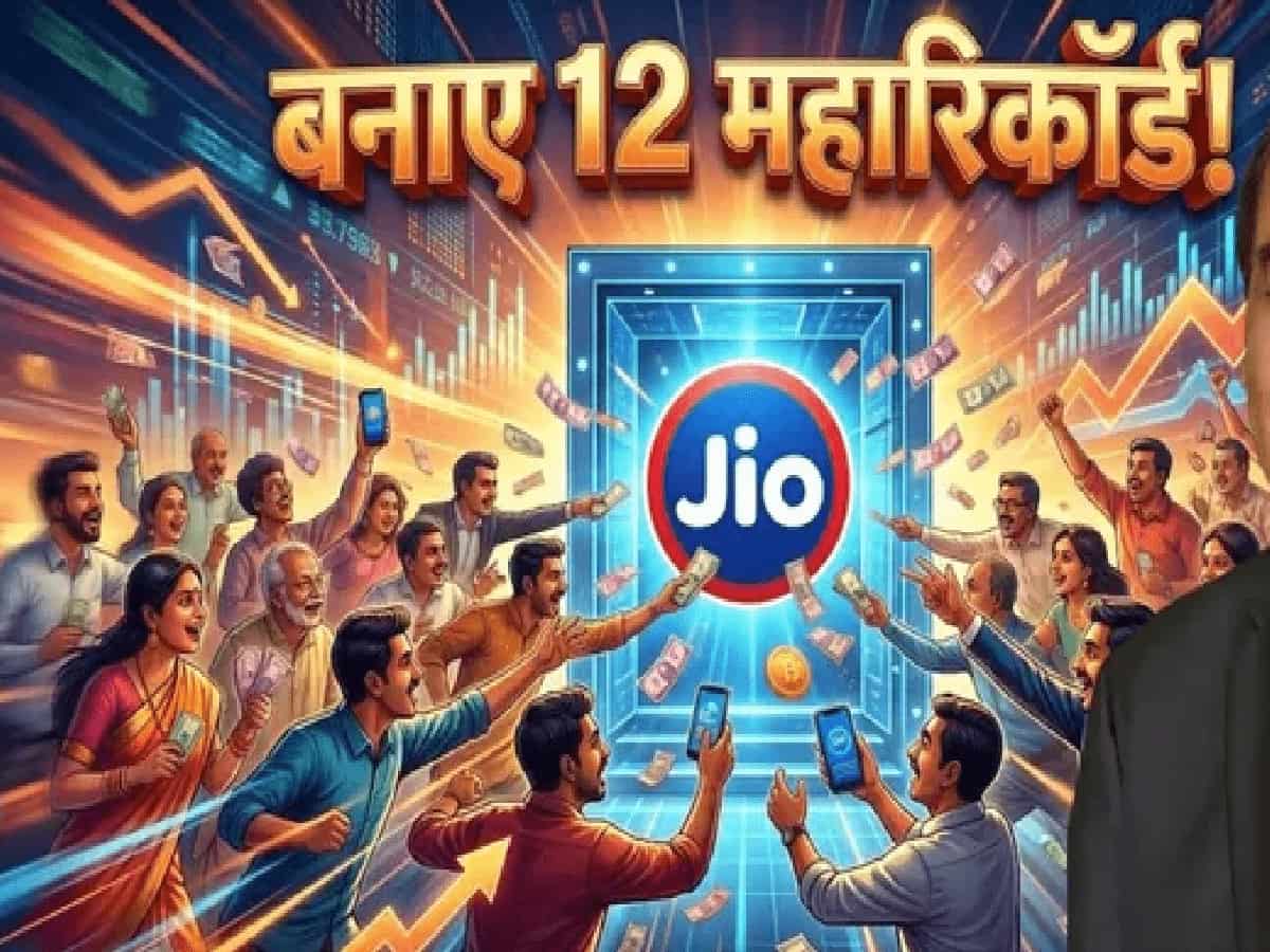 1.25 करोड़ आवेदन पाने वाला बना दुनिया का पहला आईपीओ, टूटे 12 बड़े रिकॉर्ड