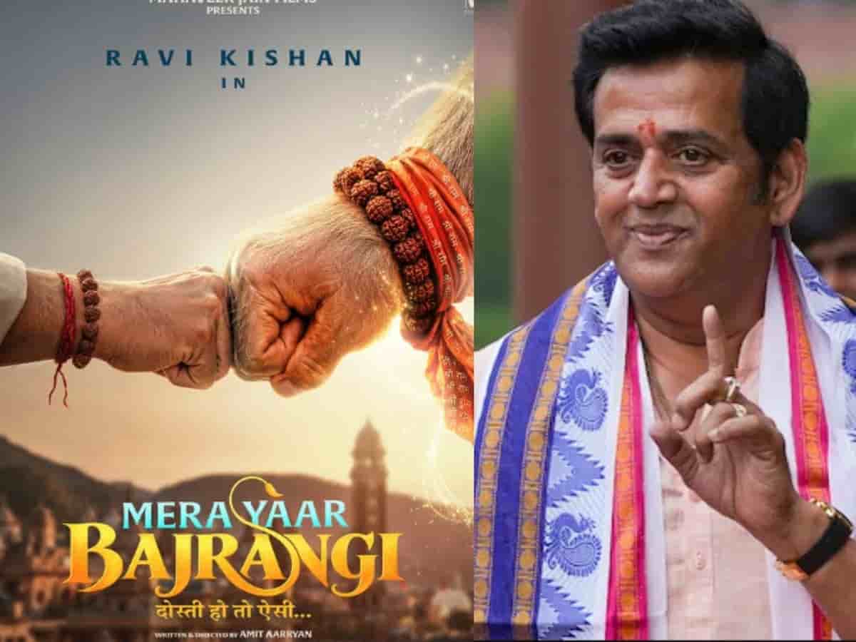 हनुमान जी के अनन्य सखा बनेंगे रवि किशन, फिल्म 'मेरा यार बजरंगी' से प्रभास की 'स्पिरिट' को देंगे सीधी टक्कर