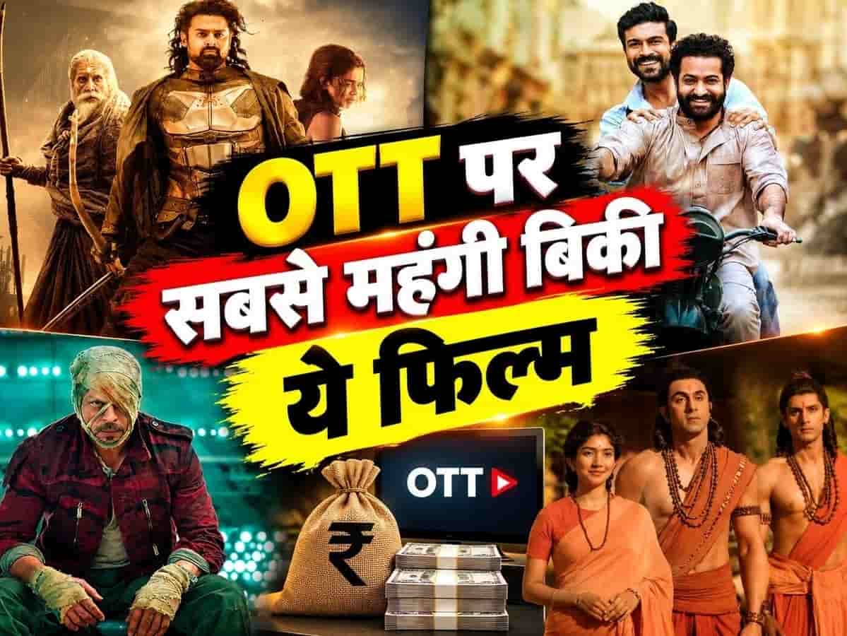 OTT पर लगी भारतीय सिनेमा की सबसे बड़ी बोली, रिलीज से पहले 450 करोड़ में बिकी 'रामायण'